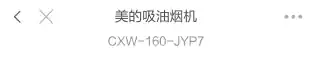 Midea美的 CXW-160-JYP7侧吸型烟机（NFC+智能WiFi显示板烧录）触摸冷轧板喷涂+玻璃中国